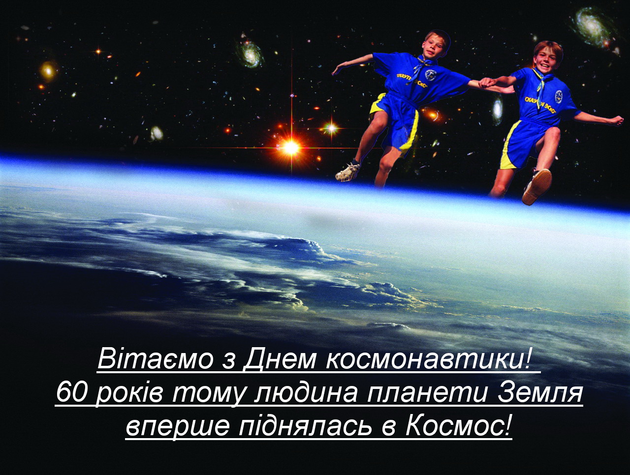 Конкурс фантастических проектов  к Дню космонавтики.